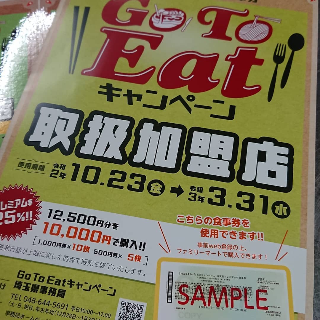 いよいよ明日から埼玉県のGoToEatが販売開始致します。

ご宴会、ランチ、仕出し等ご利用頂けますので是非ご利用下さいませ